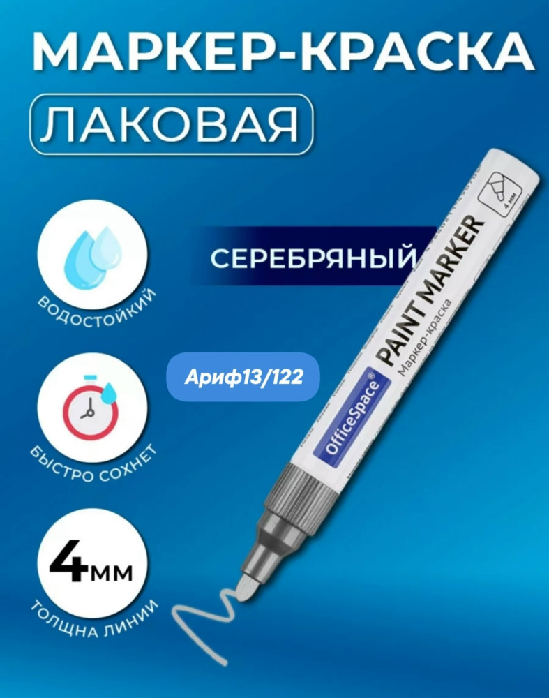 Маркер-краска масляная купить в Интернет-магазине Садовод База - цена 40 руб Садовод интернет-каталог