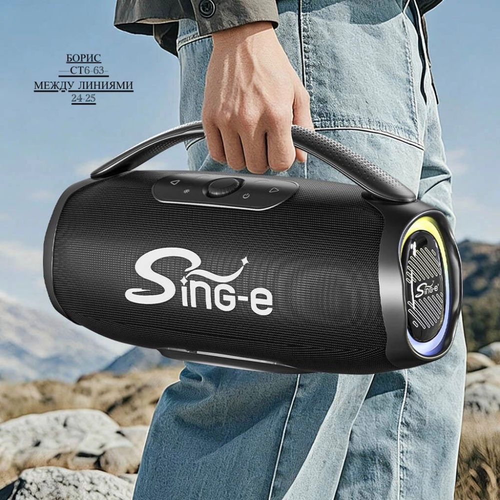 БОМБИЧЕСКАЯ КОЛОНКА НОВИНКА 2026г.  Sing-e CQS-S661 МОЩНОСТЬ (200W) 🔷 купить в Интернет-магазине Садовод База - цена 6000 руб Садовод интернет-каталог