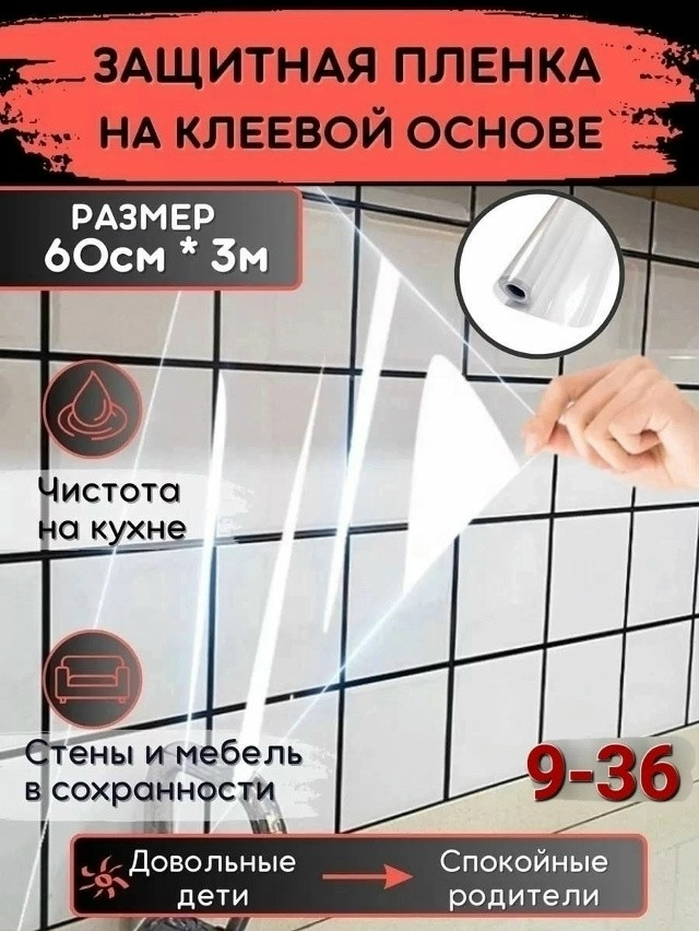 Самоклеящаяся пленка для мебели купить в Интернет-магазине Садовод База - цена 150 руб Садовод интернет-каталог