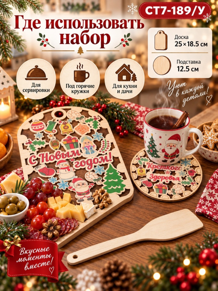 Набор для кухни: доска + подставка под горячее + деревянная лопатка купить в Интернет-магазине Садовод База - цена 100 руб Садовод интернет-каталог
