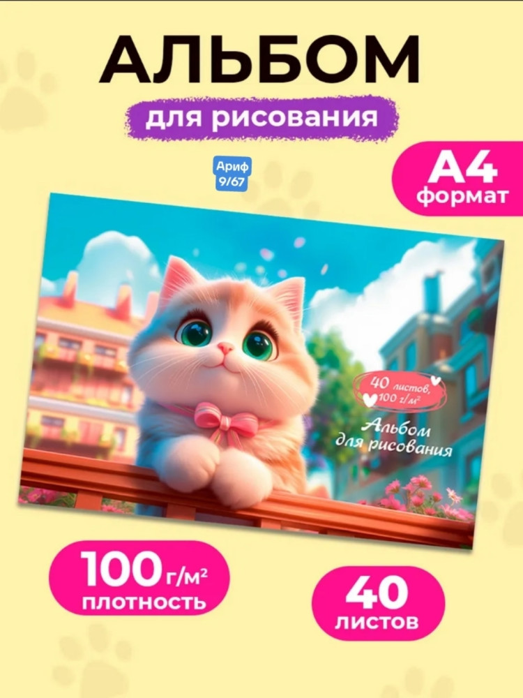 Альбом для рисования купить в Интернет-магазине Садовод База - цена 70 руб Садовод интернет-каталог