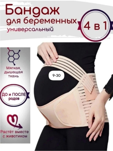Бандаж для беременных САДОВОД официальный интернет-каталог
