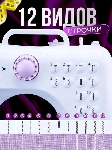 Швейная машина купить в Интернет-магазине Садовод База - цена 1600 руб Садовод интернет-каталог