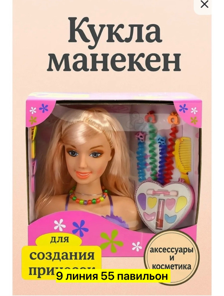 Манекен купить в Интернет-магазине Садовод База - цена 850 руб Садовод интернет-каталог