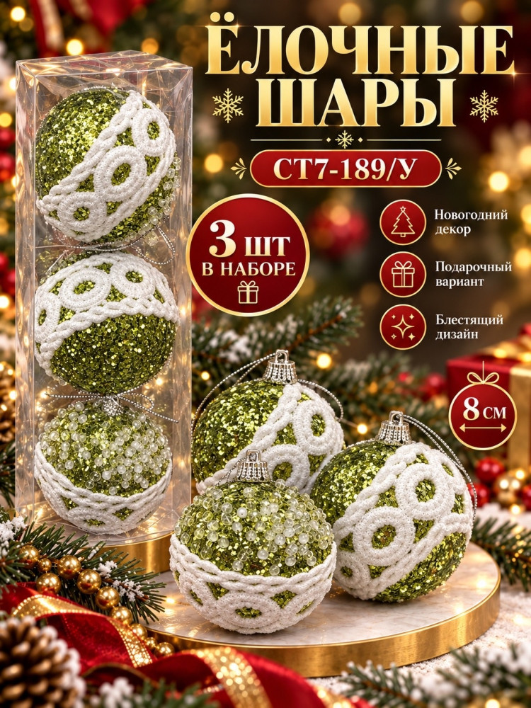 Ёлочные шары купить в Интернет-магазине Садовод База - цена 100 руб Садовод интернет-каталог