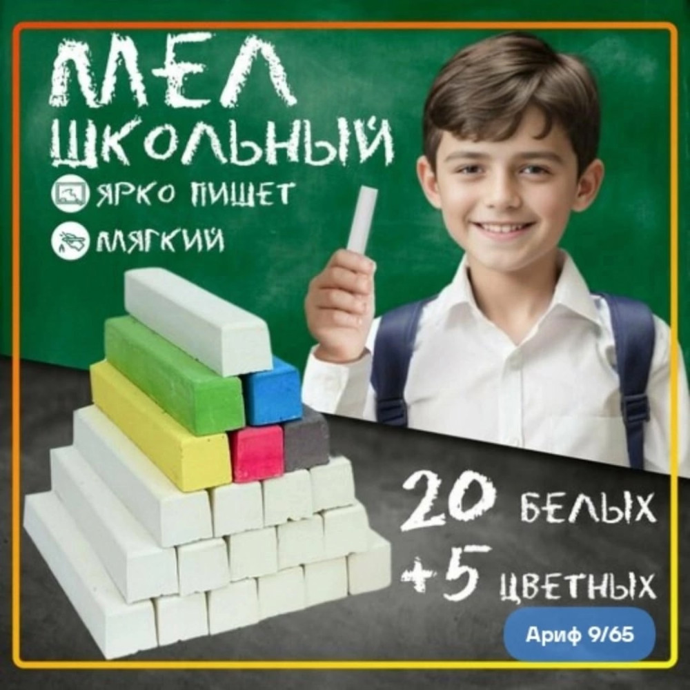 Мелки для школьной доски купить в Интернет-магазине Садовод База - цена 60 руб Садовод интернет-каталог