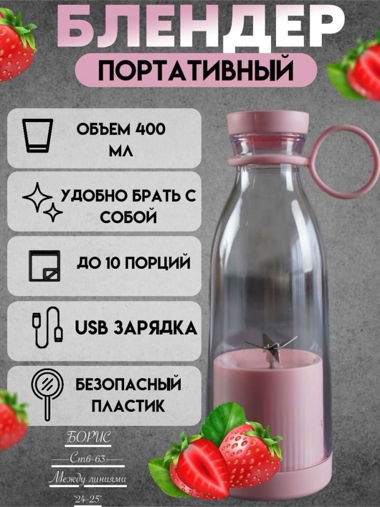 Беспроводной блендер бутылка FRESH JUICE на 380 мл купить в Интернет-магазине Садовод База - цена 300 руб Садовод интернет-каталог