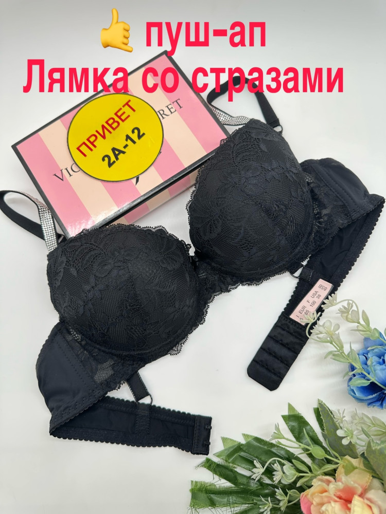 Бюстгальтер черный купить в Интернет-магазине Садовод База - цена 450 руб Садовод интернет-каталог