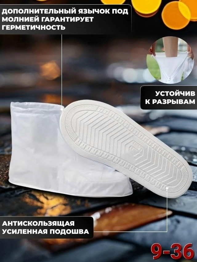 Дождевики для обуви купить в Интернет-магазине Садовод База - цена 150 руб Садовод интернет-каталог