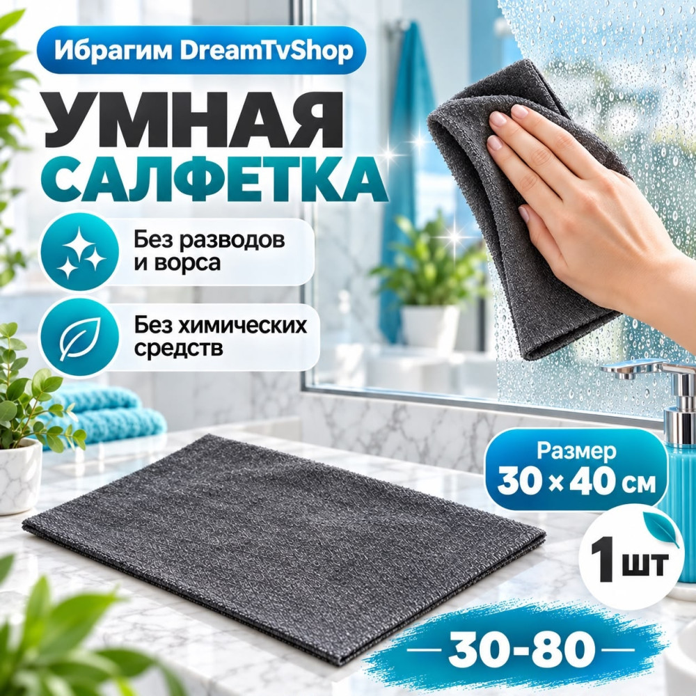 Универсальная салфетка купить в Интернет-магазине Садовод База - цена 25 руб Садовод интернет-каталог