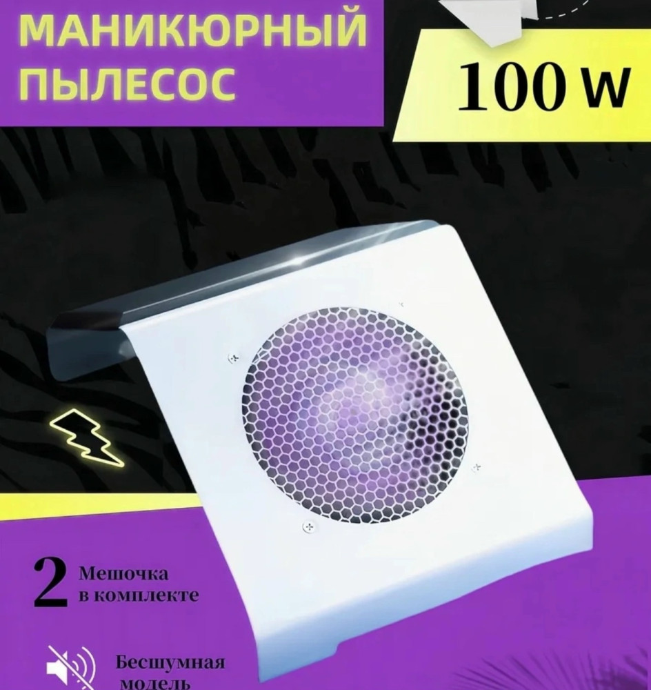 Пылесос для маникюра купить в Интернет-магазине Садовод База - цена 2500 руб Садовод интернет-каталог