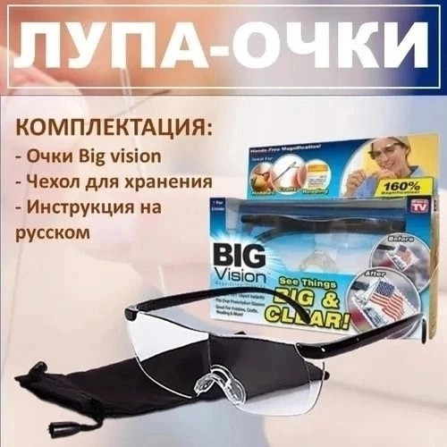 Увеличительные очки купить в Интернет-магазине Садовод База - цена 150 руб Садовод интернет-каталог