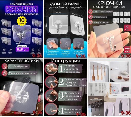 Крючки самоклеящиеся САДОВОД официальный интернет-каталог