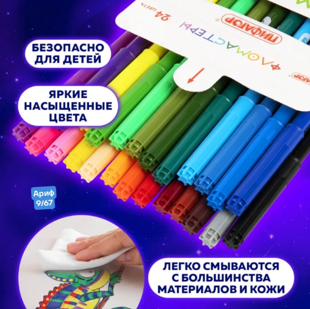 Фломастеры для рисования купить в Интернет-магазине Садовод База - цена 120 руб Садовод интернет-каталог