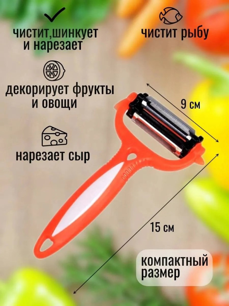 Овощечистка купить в Интернет-магазине Садовод База - цена 50 руб Садовод интернет-каталог