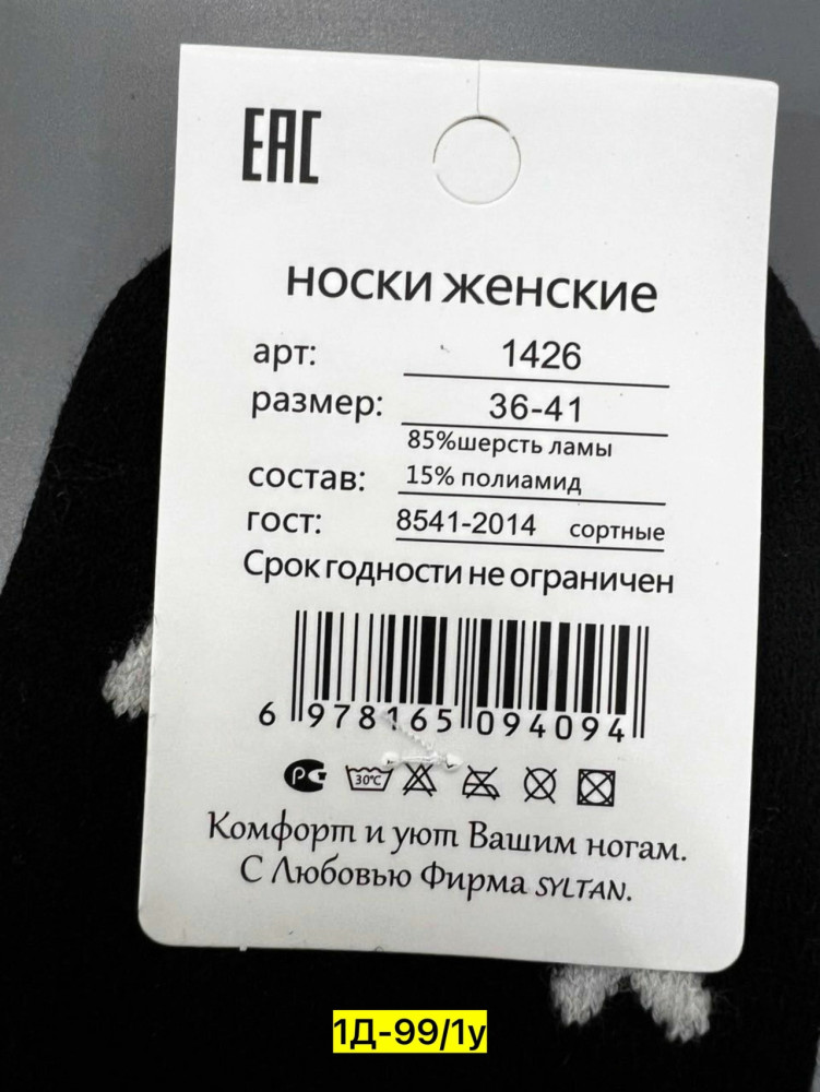 Носки разноцветныйые купить в Интернет-магазине Садовод База - цена 500 руб Садовод интернет-каталог