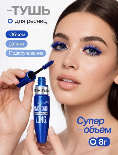 Синяя Тушь для ресниц водостойкая САДОВОД официальный интернет-каталог