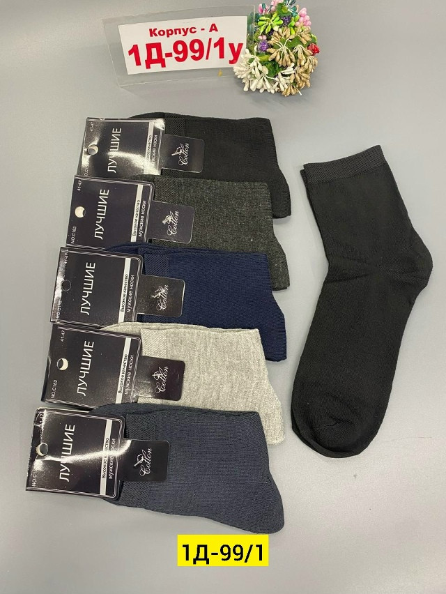 Носки для мужчин, хлопок купить в Интернет-магазине Садовод База - цена 250 руб Садовод интернет-каталог