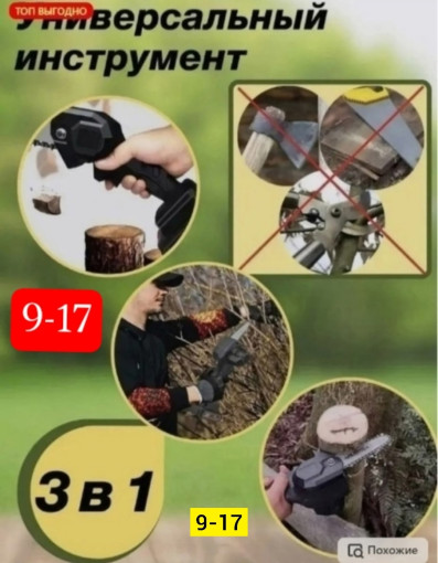 Мини-цепная садовая электропила САДОВОД официальный интернет-каталог