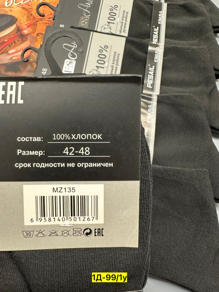 Носки для мужчин купить в Интернет-магазине Садовод База - цена 350 руб Садовод интернет-каталог