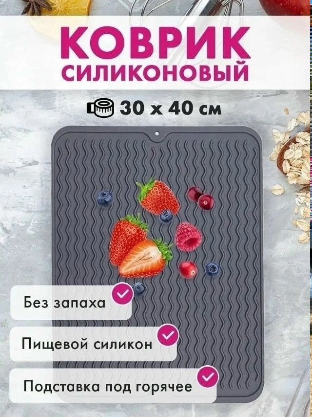 Коврик для сушки посуды купить в Интернет-магазине Садовод База - цена 149 руб Садовод интернет-каталог