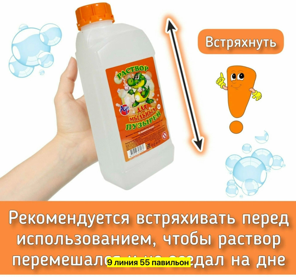 раствор мыльных пузырей купить в Интернет-магазине Садовод База - цена 150 руб Садовод интернет-каталог