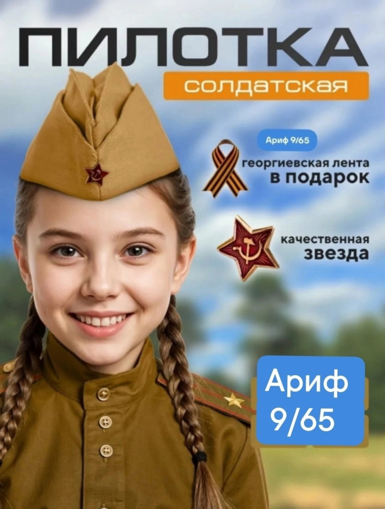 Пилотка купить в Интернет-магазине Садовод База - цена 99 руб Садовод интернет-каталог