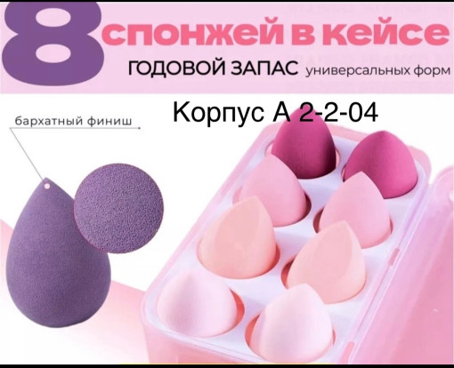 Спонжи для макияжа САДОВОД официальный интернет-каталог