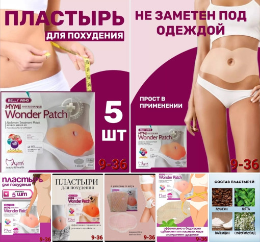 Пластырь для похудения САДОВОД официальный интернет-каталог