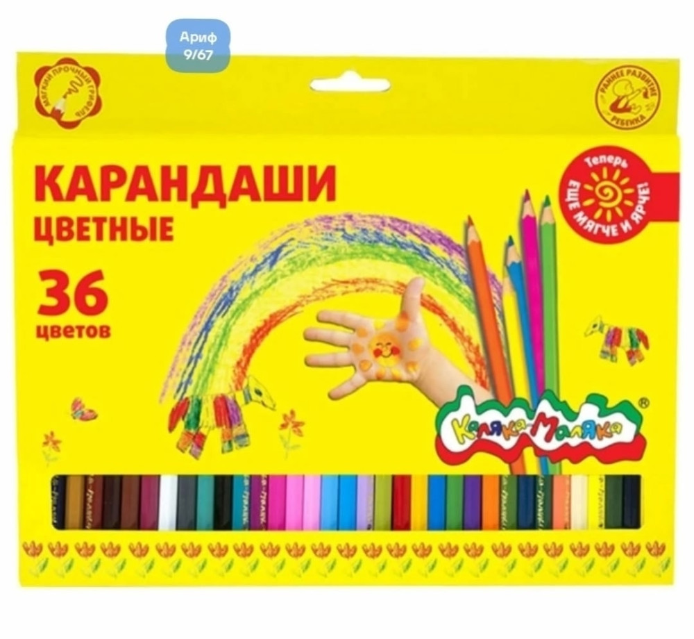 Карандаши цветные купить в Интернет-магазине Садовод База - цена 399 руб Садовод интернет-каталог