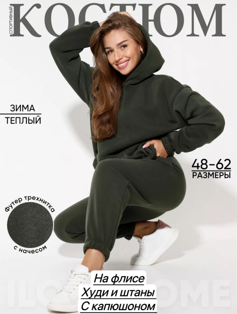 Костюм, флис купить в Интернет-магазине Садовод База - цена 750 руб Садовод интернет-каталог