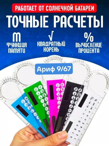 Калькулятор + линейка САДОВОД официальный интернет-каталог