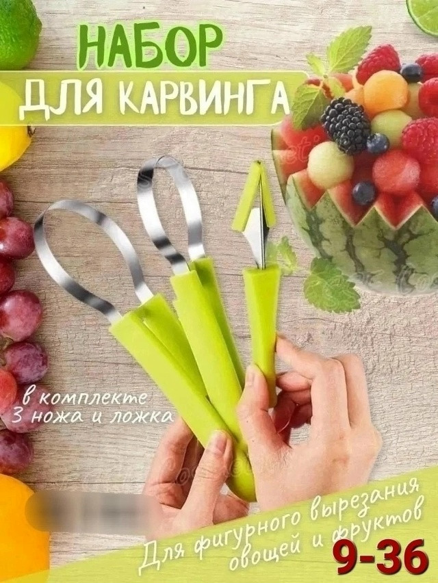 Набор для карвинга купить в Интернет-магазине Садовод База - цена 150 руб Садовод интернет-каталог