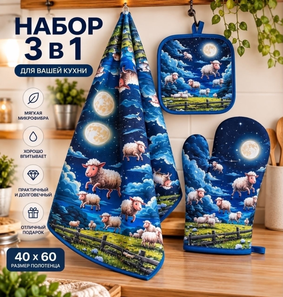 Рукавица,прихватка и полотенце купить в Интернет-магазине Садовод База - цена 200 руб Садовод интернет-каталог