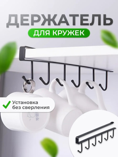 Держатель для кружек САДОВОД официальный интернет-каталог