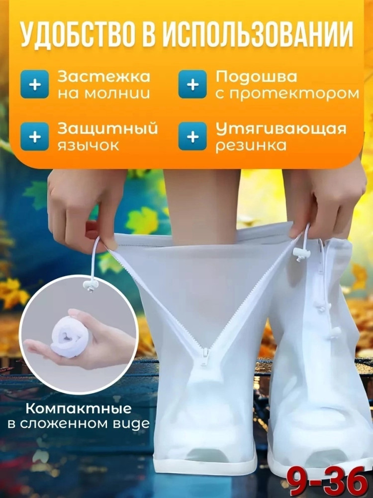 Дождевики для обуви купить в Интернет-магазине Садовод База - цена 150 руб Садовод интернет-каталог