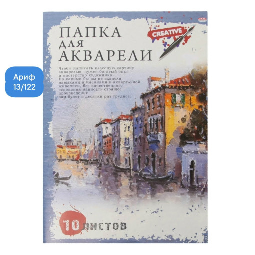 Папка для акварели САДОВОД официальный интернет-каталог