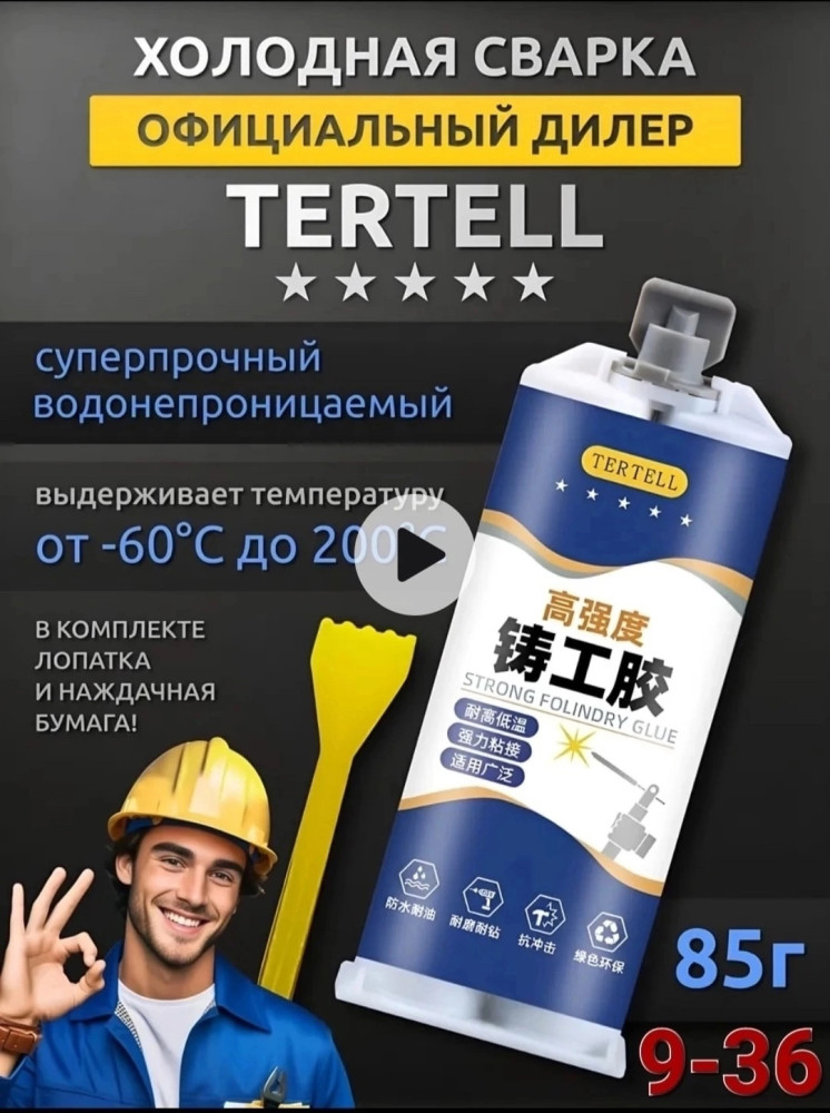 Супер клей холодная сварка купить в Интернет-магазине Садовод База - цена 100 руб Садовод интернет-каталог