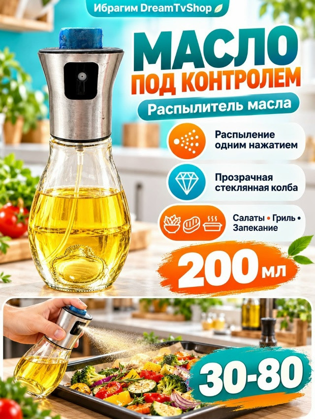 Кухонная Бутылка-распылитель купить в Интернет-магазине Садовод База - цена 100 руб Садовод интернет-каталог