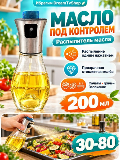 Кухонная Бутылка-распылитель САДОВОД официальный интернет-каталог