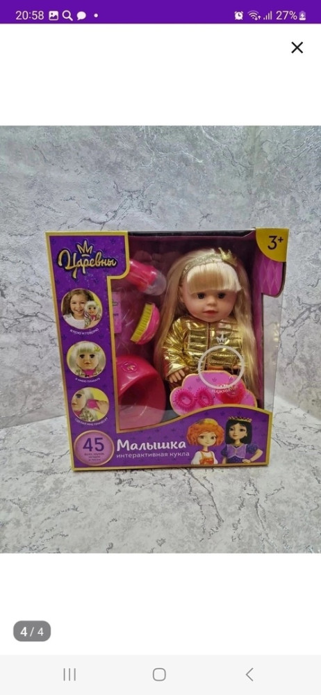 кукла купить в Интернет-магазине Садовод База - цена 1350 руб Садовод интернет-каталог