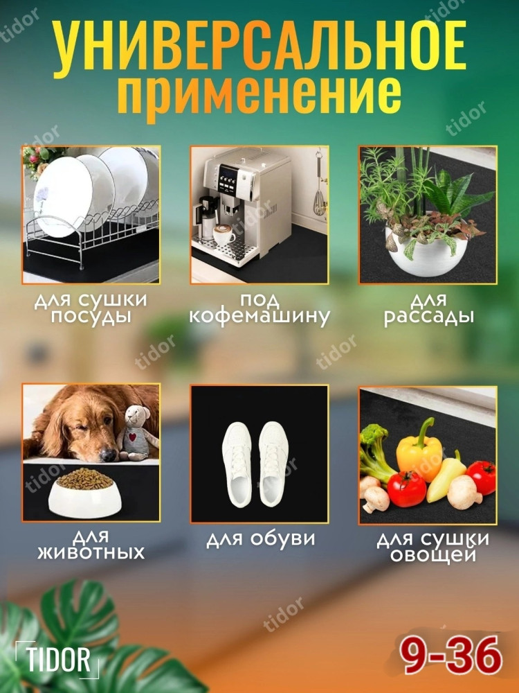 Коврик для сушки посуды купить в Интернет-магазине Садовод База - цена 100 руб Садовод интернет-каталог