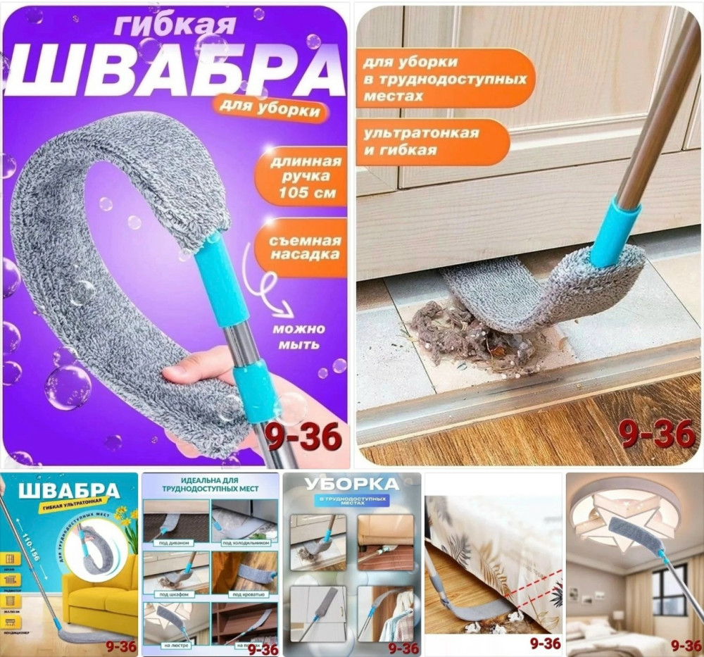 Гибкая швабра купить в Интернет-магазине Садовод База - цена 100 руб Садовод интернет-каталог