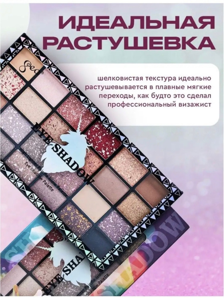 Палетка Теней купить в Интернет-магазине Садовод База - цена 199 руб Садовод интернет-каталог