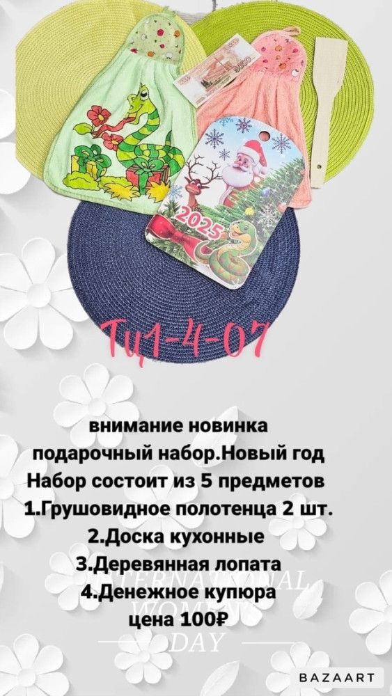 подарочный набор купить в Интернет-магазине Садовод База - цена 100 руб Садовод интернет-каталог