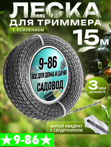Леска для триммера САДОВОД официальный интернет-каталог