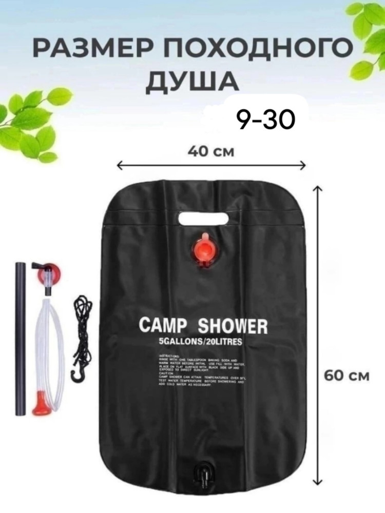 Походный душ купить в Интернет-магазине Садовод База - цена 299 руб Садовод интернет-каталог