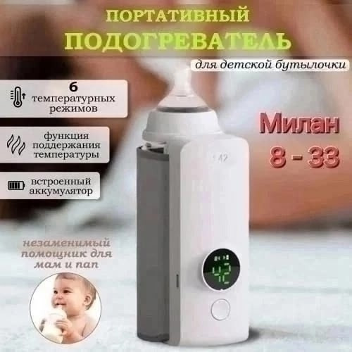 Подогреватель для бутылочек купить в Интернет-магазине Садовод База - цена 499 руб Садовод интернет-каталог