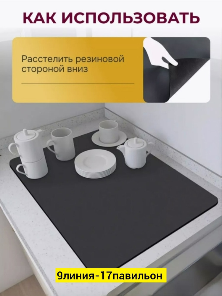 нано-коврик для сушки купить в Интернет-магазине Садовод База - цена 250 руб Садовод интернет-каталог