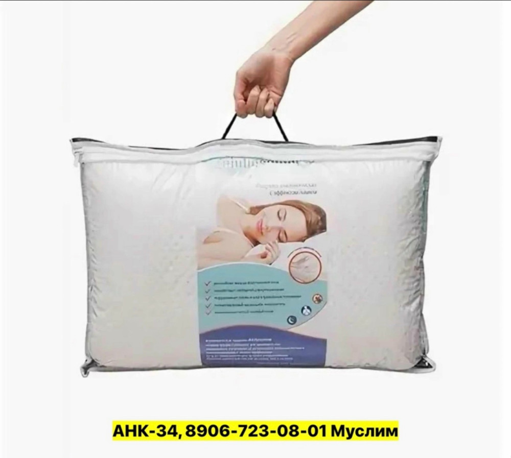 Подушка купить в Интернет-магазине Садовод База - цена 1100 руб Садовод интернет-каталог